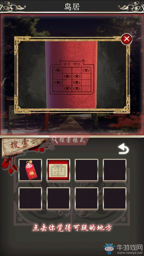 四目之神第三章怎么得到順序