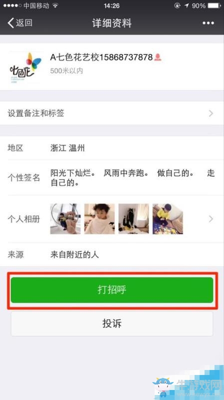 《微信》附近的人如何設(shè)置只顯示女生