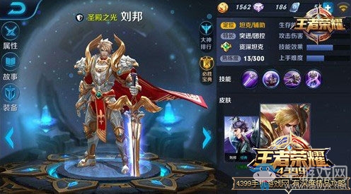 《王者榮耀》劉邦圣殿之光皮膚價格介紹