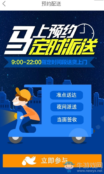 《菜鳥裹裹》怎么選擇定時派送