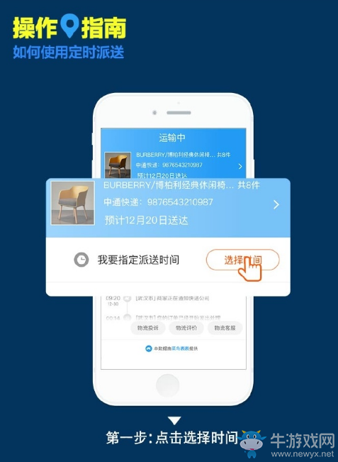 《菜鳥裹裹》怎么選擇定時派送