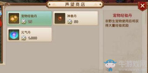 《問道》手游競技場聲望兌換技巧分享