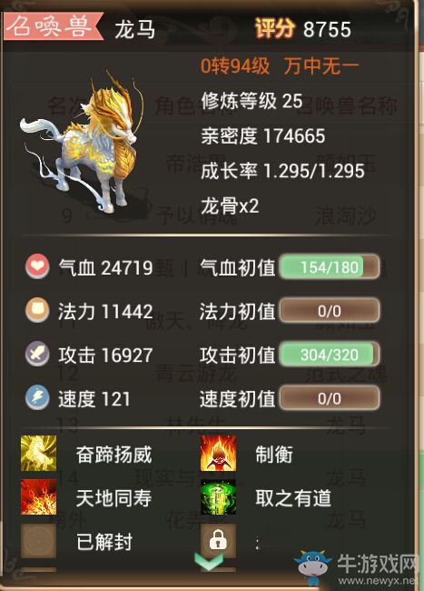 《大話西游》手游平民1-100級全方位玩法攻略