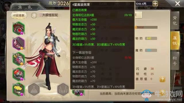 《征途2》手游裝備介紹