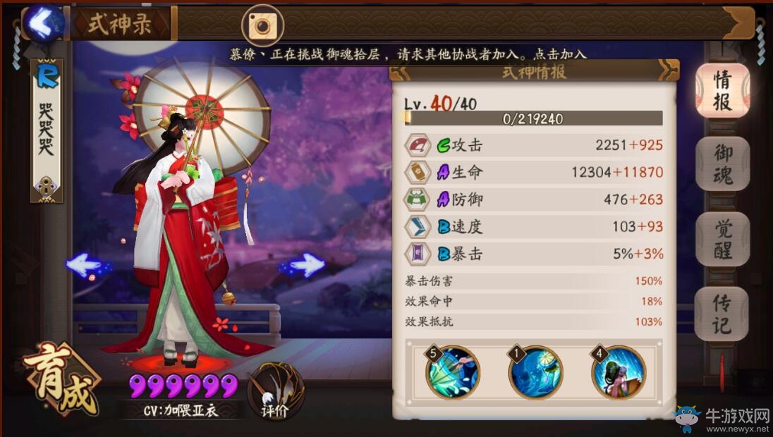 《陰陽師》斗技中速隊陣容推薦學會針對各種套路
