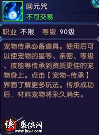 《誅仙》手游寵物傳承分析