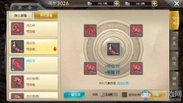 《征途2》手游裝備介紹