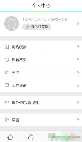《騰訊視頻》如何播放本地視頻