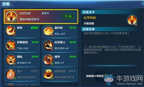 《仙靈西游》天罡角色技能介紹