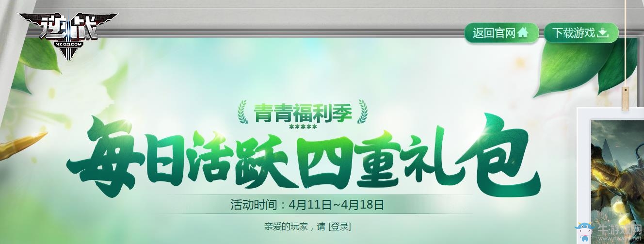 《逆戰》每日活躍四重禮包，做任務拿好禮