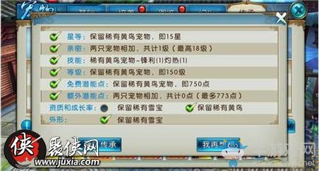《誅仙》手游寵物傳承分析