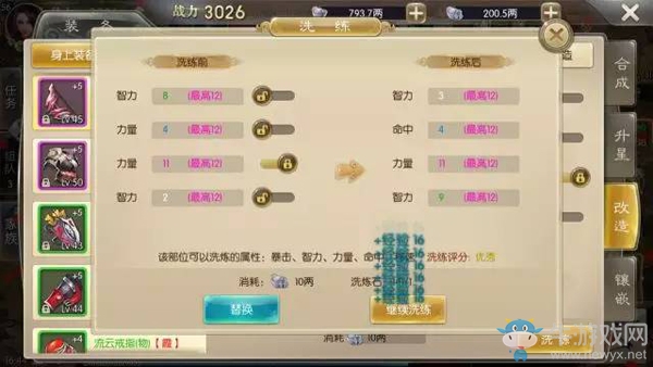 《征途2》手游裝備介紹