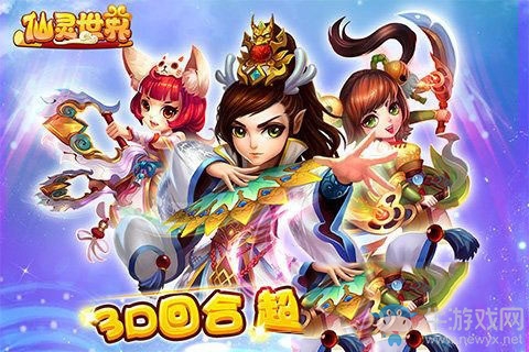 《仙靈世界》手游36天罡28星宿打法介紹