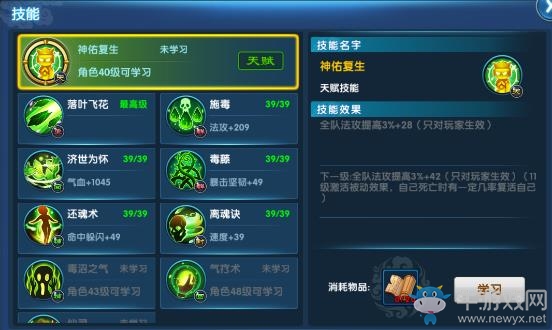 《仙靈西游》萬花怎么樣