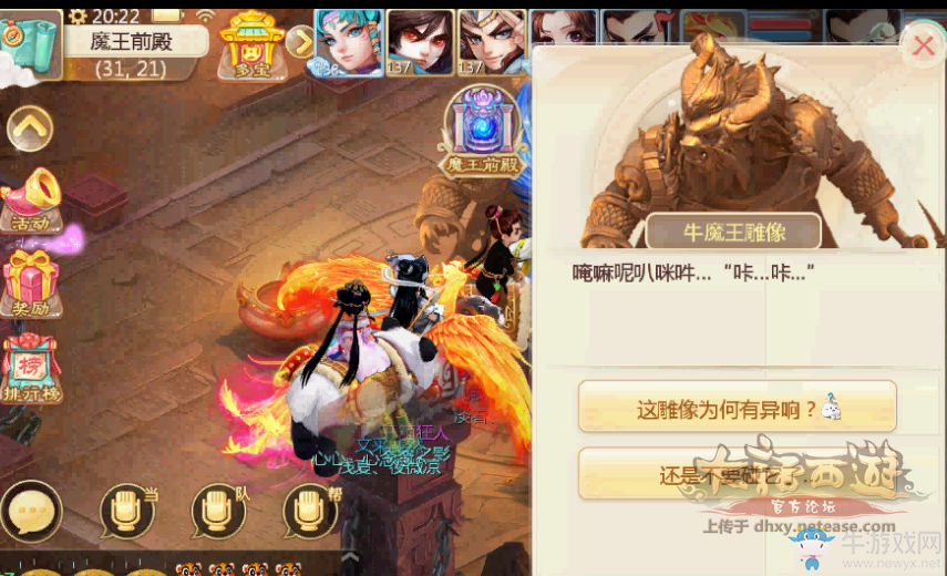 《大話西游》手游魔王窟：前殿通關攻略