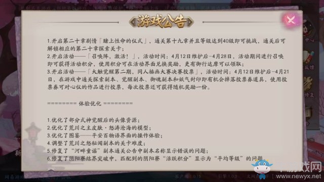 《陰陽(yáng)師》4月12日體驗(yàn)服更新內(nèi)容匯總 荒川副本優(yōu)化