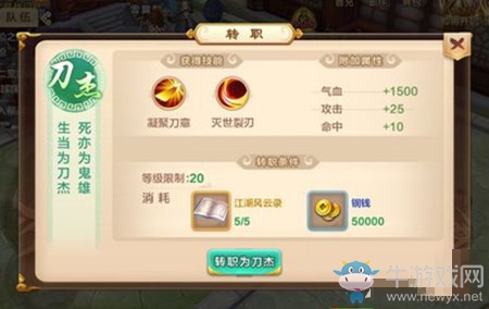 《熱血江湖》手游轉(zhuǎn)職任務完成攻略