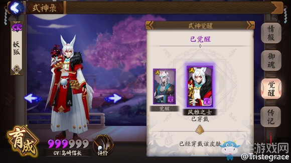 《陰陽師》皮膚大全