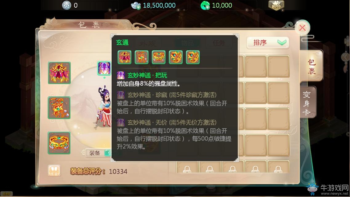 《大話西游》手游套裝系統介紹