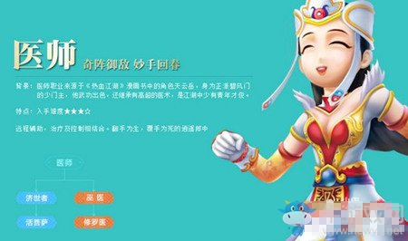 《熱血江湖》手游醫(yī)師職業(yè)介紹