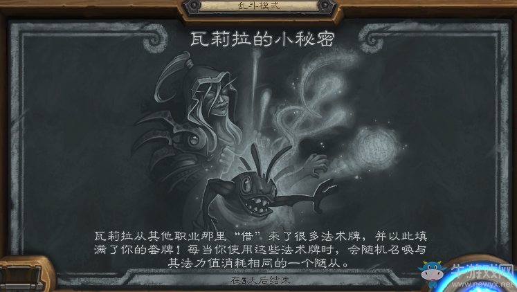 《爐石傳說》本周亂斗：瓦莉拉的小秘密