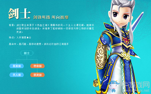 《熱血江湖》手游劍士轉(zhuǎn)職介紹及推薦