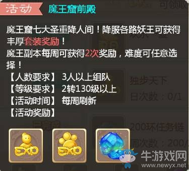 《大話西游》手游魔王窟：前殿通關攻略