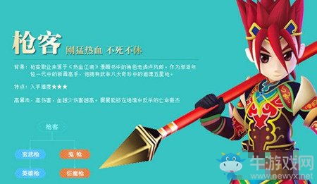 《熱血江湖》手游槍客職業(yè)介紹