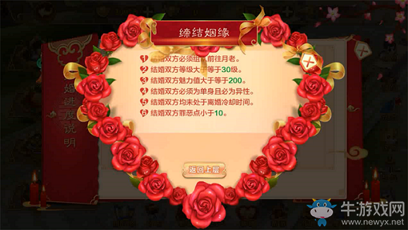 《熱血江湖》手游婚姻系統(tǒng)攻略