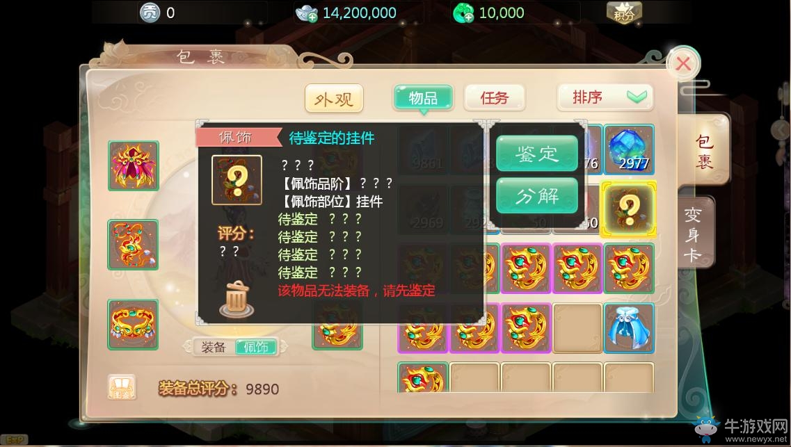 《大話西游》手游配飾系統介紹