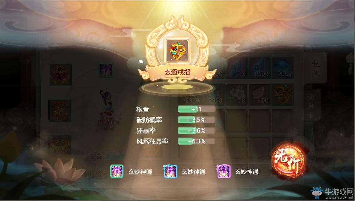 《大話西游》手游套裝系統介紹