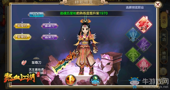 《熱血江湖》手游刀客轉(zhuǎn)職介紹及推薦