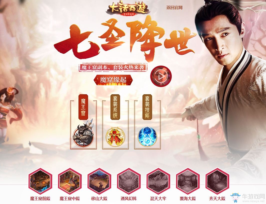 《大話西游》手游魔王窟副本通關攻略大全