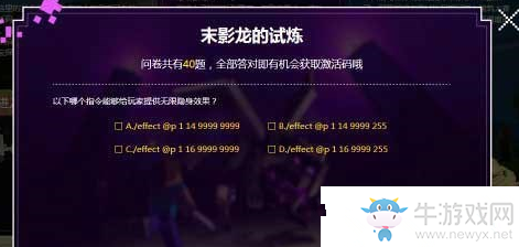 《我的世界》中國版末影龍的試煉答案匯總