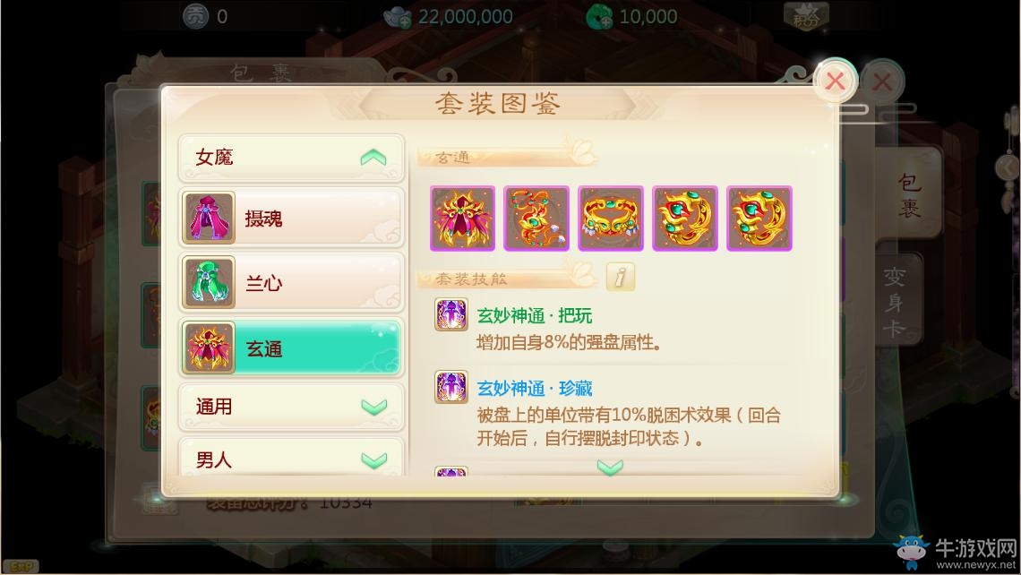 《大話西游》手游套裝系統介紹