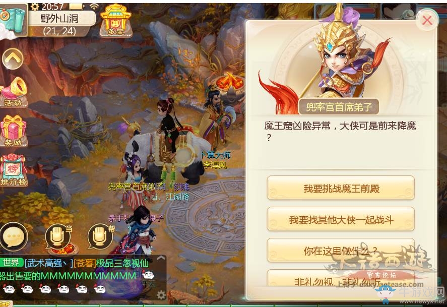 《大話西游》手游魔王窟：前殿通關攻略