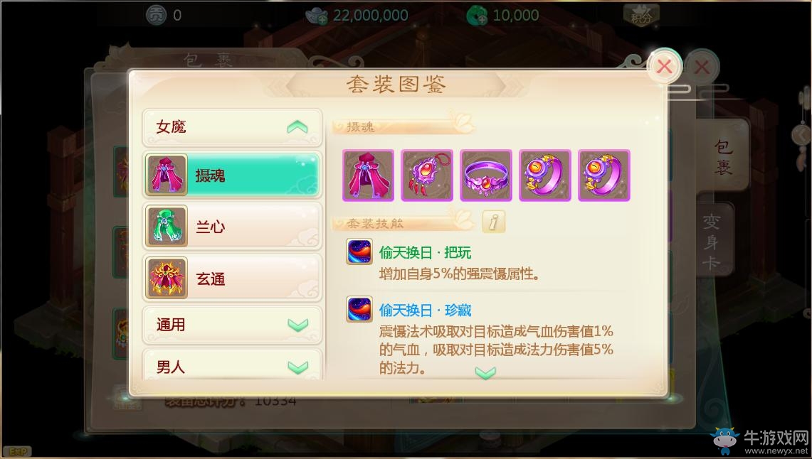 《大話西游》手游套裝系統介紹