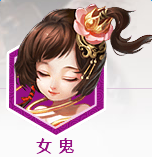 《大話(huà)西游》手游鬼族技能介紹