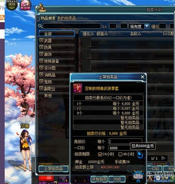 《DNF》搬磚如何處理藍白紫裝