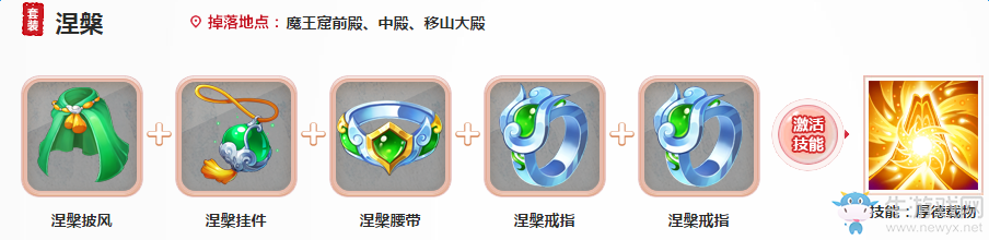 《大話西游》手游通用套裝技能介紹