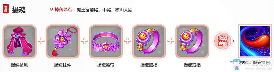 《大話西游》手游魔族技能介紹