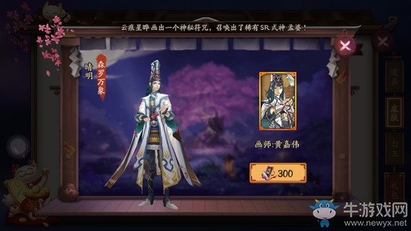 《陰陽師》皮膚大全