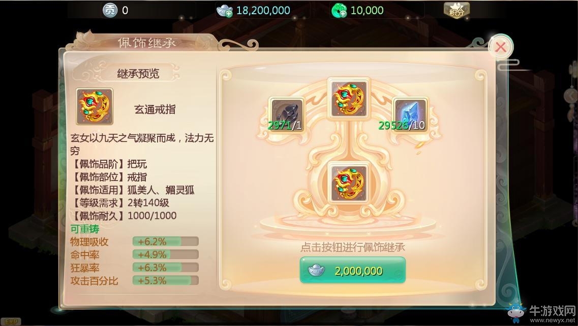 《大話西游》手游配飾系統(tǒng)介紹