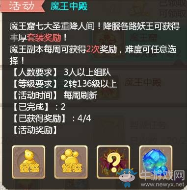 《大話西游》手游魔王窟：中殿通關攻略