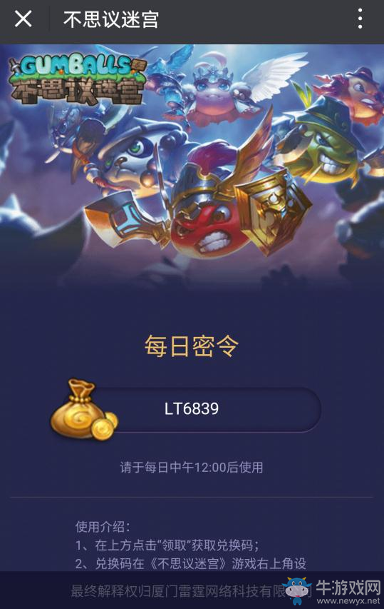 《不思議迷宮》4月13日密令分享