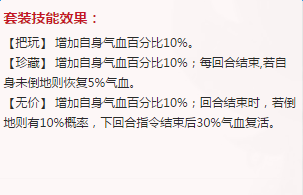 《大話西游》手游通用套裝技能介紹