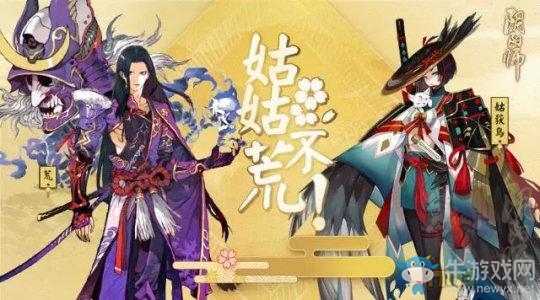 《陰陽師》姑獲鳥 荒新皮膚4月15日來襲！