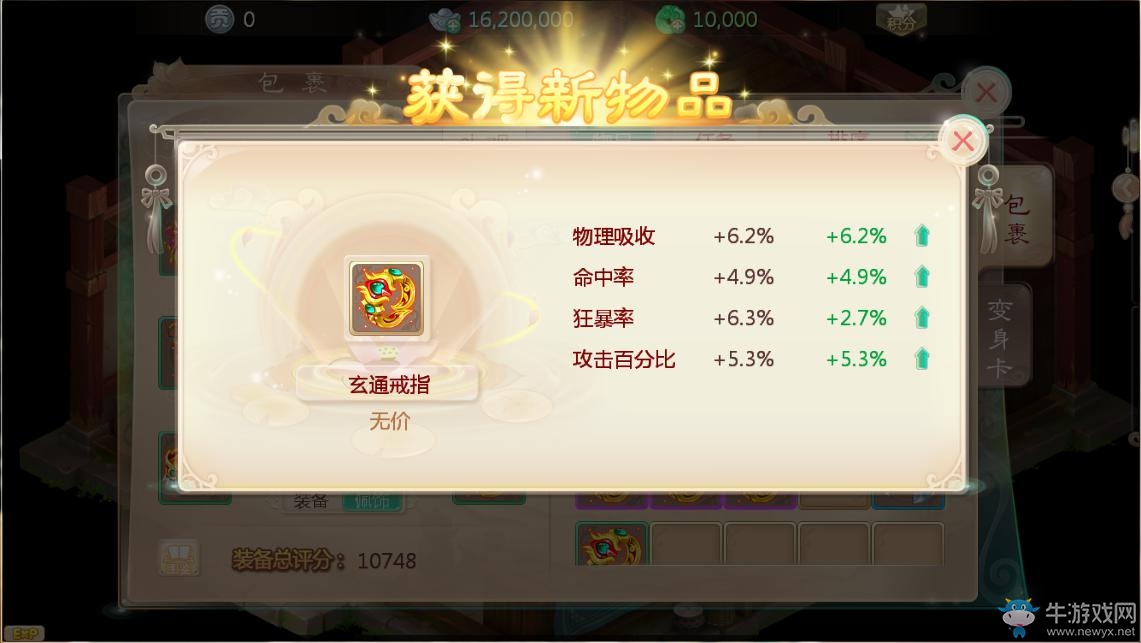 《大話西游》手游配飾系統(tǒng)介紹