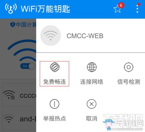《WIFI萬能鑰匙》免費連接CMCC教程