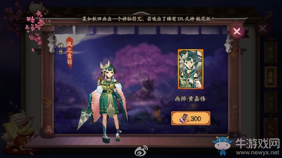 《陰陽師》皮膚大全